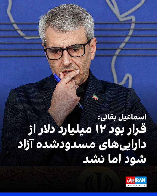 اسماعیل بقائی: اجرای یادداشت تفاهم میان جمهوری اسلامی و آمریکا تعلیق شد