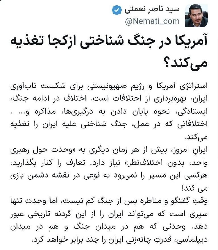 آمریکا در جنگ شناختی از کجا تغذیه میکند؟