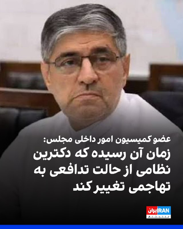 علی امامی راد، عضو کمیسیون امور داخلی کشور در مجلس، با تاکید بر اینکه نباید با آمریکا مذاکرهای صورت گیرد، گفت: اقدامات پدافندی تا این لحظه کافی