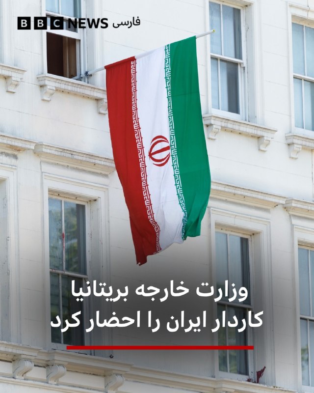 UK Foreign Office Summons Iranian Chargé d'Affaires in London