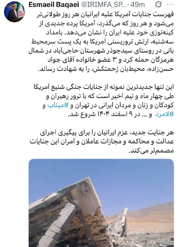 بقائی: حمله به پست محیطبانی هرمزگان نمونهای از جنایات جنگی آمریکا است
