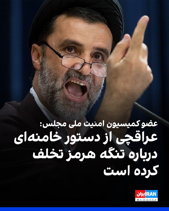 محمود نبویان، عضو کمیسیون امنیت ملی مجلس، سهشنبه سوم شهریور در شبکه ایکس با انتقاد از عملکرد وزیر خارجه جمهوری اسلامی نوشت عراقچی بر اساس کدام مجوز از دستور مجتبی خامنهای مبنی