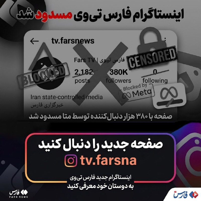 اینستاگرام فارس TV مسدود شد