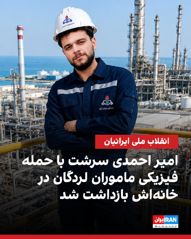 بر اساس اطلاعات رسیده به ایران اینترنشنال، موج تازهای از بازداشت شهروندان در شهر لردگان آغاز شده است