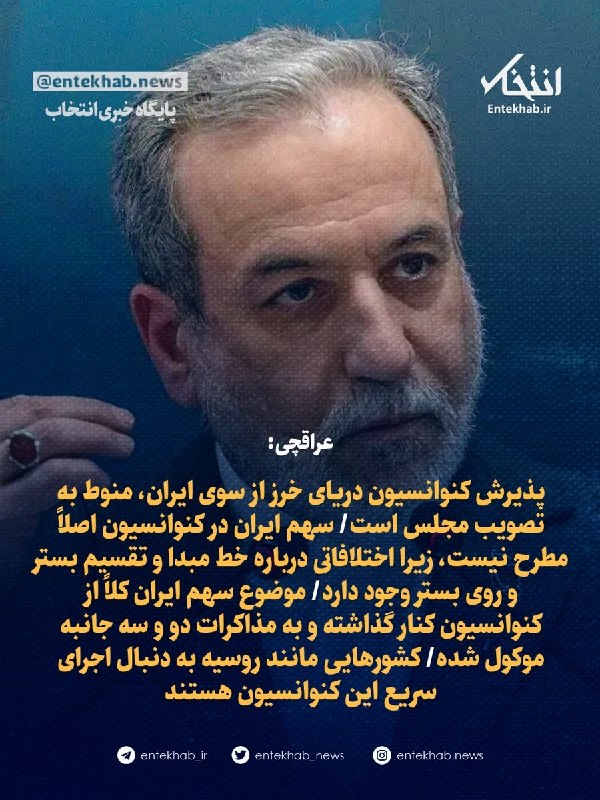 عراقچی