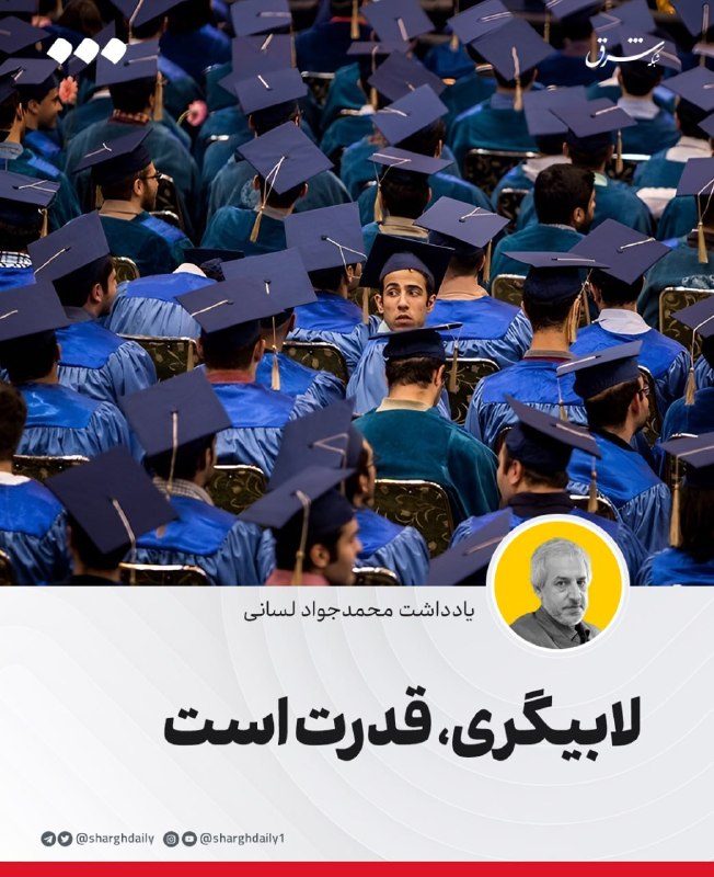 لابیگری، قدرت است