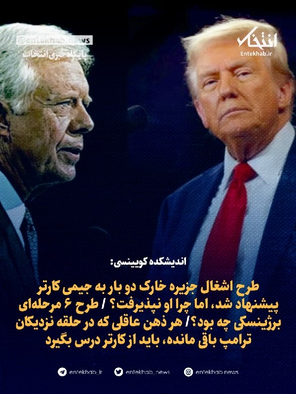 Quincy Institute: Plan to occupy Kharg Island was proposed twice to Jimmy Carter