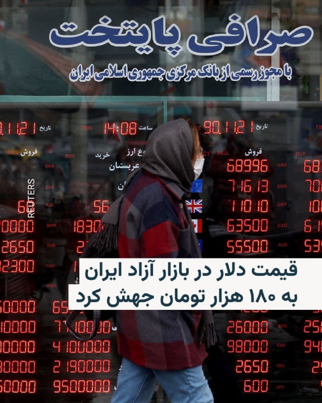 گزارش رسانهها از افزایش قیمت دلار آمریکا در بازار آزاد ایران