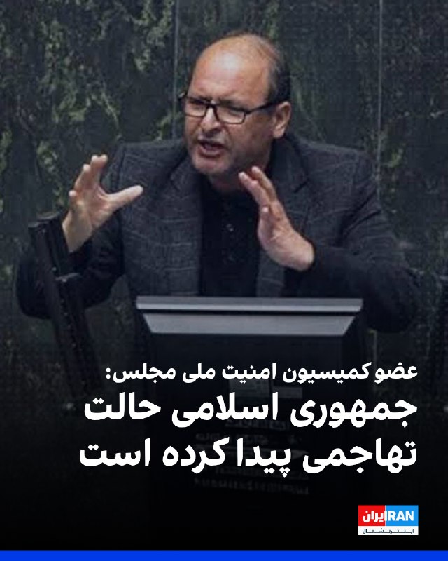 احمد بخشایش اردستانی، عضو کمیسیون امنیت ملی مجلس جمهوری اسلامی، یکشنبه اول شهریور در گفتوگو با سایت «دیدهبان ایران» گفت آمریکا نمیتواند محاصره را