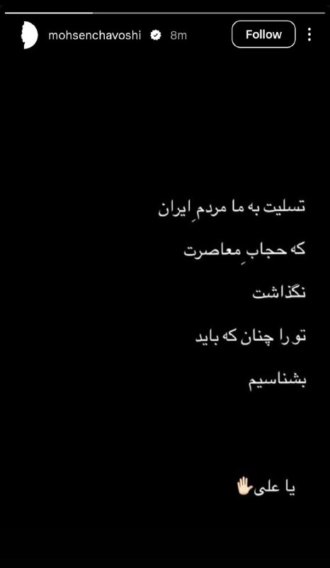 وداع محسن چاوشی با آیتالله علی خامنهای