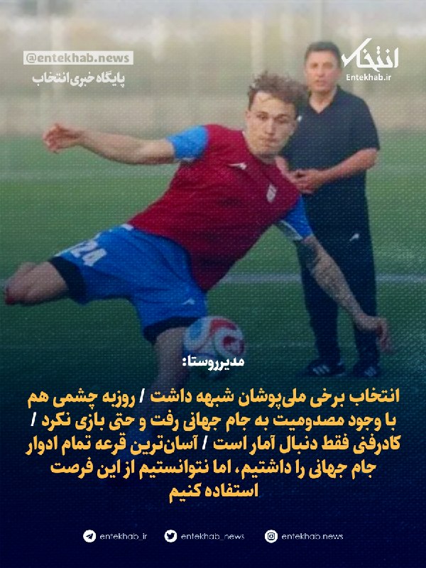 Modirroosta: Selection of Some National Players Was Questionable
