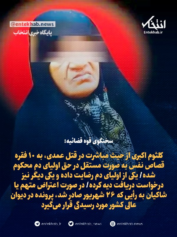 سخنگوی قوه قضائیه