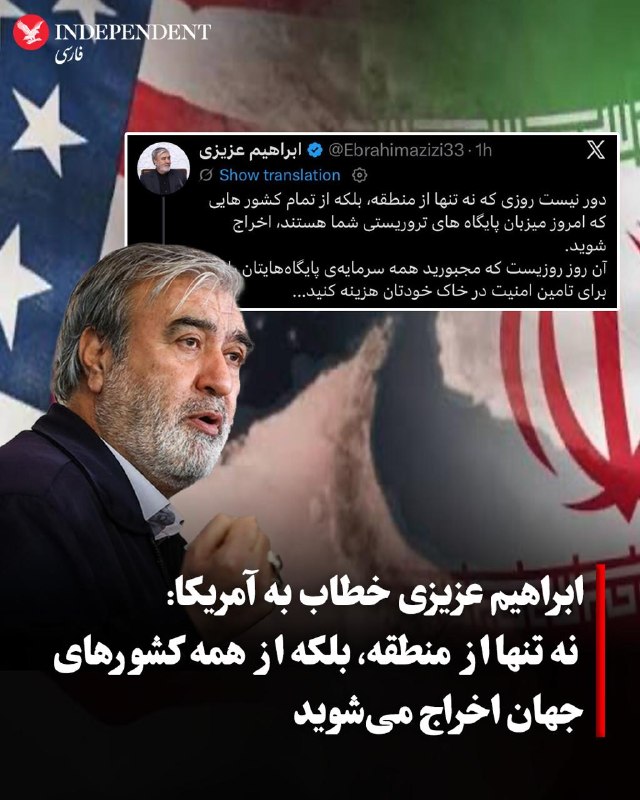 ابراهیم عزیزی، رئیس کمیسیون امنیت ملی و سیاست خارجی مجلس شورای اسلامی، روز چهارشنبه ۱۴ مرداد با بازنشر عکسی از تظاهرات علیه پایگاه نظامی ایالات