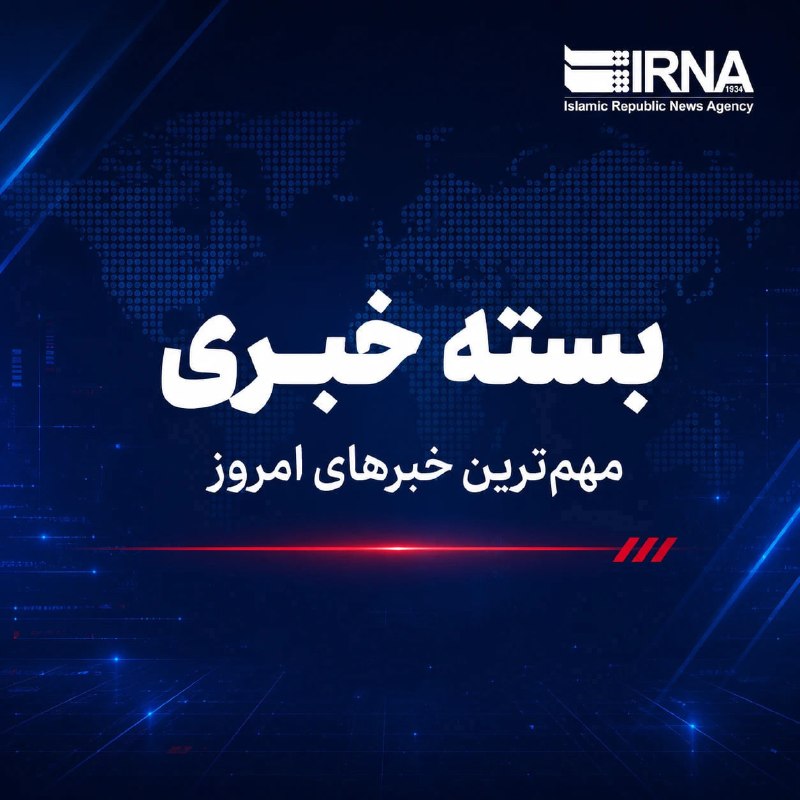مهمترین خبرهای صبح ۱۷ تیر: قرارگاه مرکزی خاتمالانبیا: مبدا پشتیبانی از ارتش آمریکا هدف مشروع است