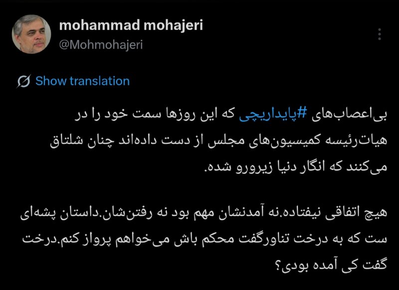 Mohammad Mohajeri: You Have Been Removed from the Commission