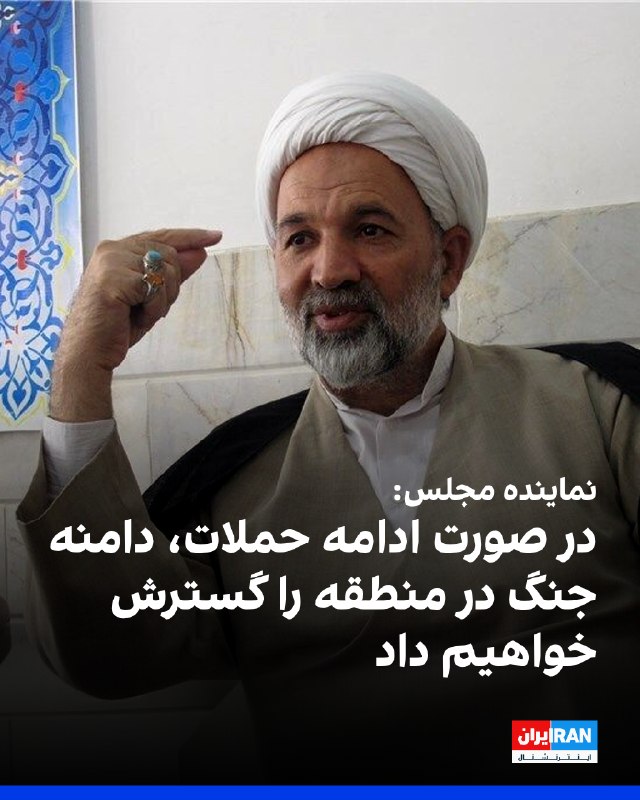 قاسم روانبخش، عضو هیات رییسه کمیسیون امور داخلی مجلس، گفت در صورت تکرار حملات به مراکز هستهای در ایران، جمهوری اسلامی «ملاحظات» در قبال کشورهایی
