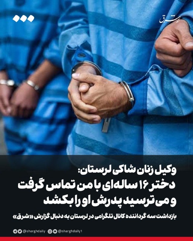 Shargh's report on the black market for police women's personal images