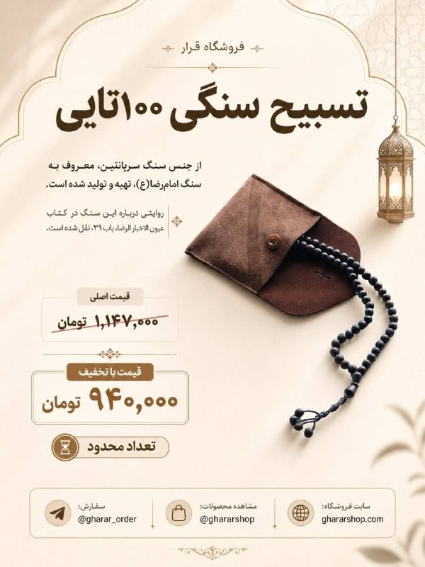 🤎 تسبیح سنگی ۱۰۰تایی ذکری از جنس ارادت