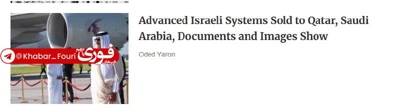 Haaretz: Advanced Israeli Military Systems Sold to Qatar and Saudi Arabia