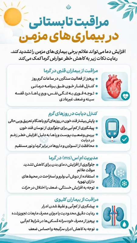 Summer care for chronic diseases: Rising temperatures can worsen the symptoms of some chronic illnesses