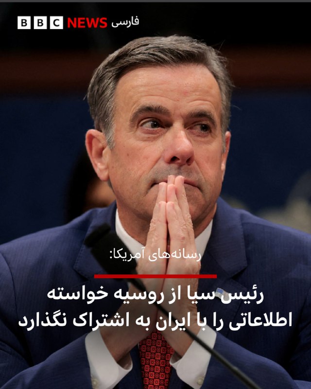 منابع آگاه به رسانههای آمریکا گفتهاند جان رتکلیف، رئیس سازمان اطلاعات مرکزی آمریکا (سیا)، در جریان سفر محرمانه خود به مسکو از مقامهای اطلاعاتی روسیه خواسته است اطلاعاتی را که