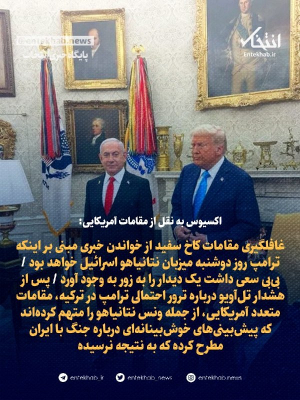 White House officials surprised by news of Trump hosting Netanyahu