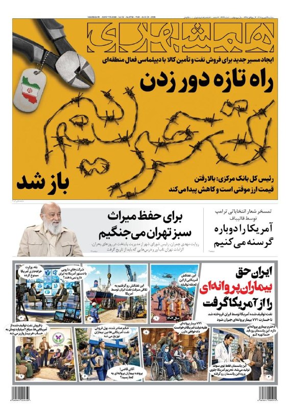 🗞 راه تازه دور زدن تحریم باز شد