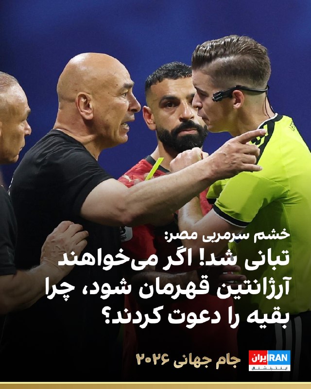 سرمربی تیم ملی مصر پس از حذف در بازی با آرژانتین اظهارات تندی مطرح کرد
