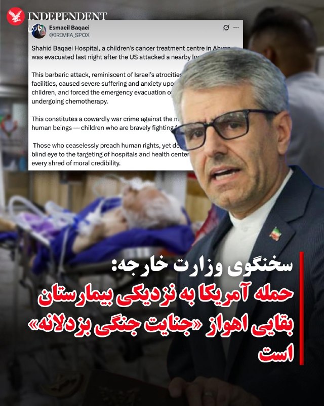 اسماعیل بقایی، سخنگوی وزارت امور خارجه جمهوری اسلامی، در پی حملات هوایی آمریکا به اهواز بیانیهای منتشر کرد