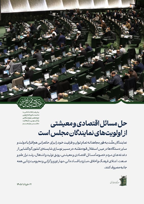 حل مسائل اقتصادی و معیشتی از اولویتهای نمایندگان مجلس است