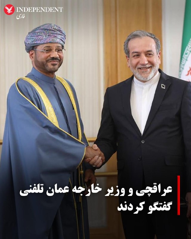 عباس عراقچی و سید بدر البوسعیدی، وزیر امور خارجه عمان، عصر روز شنبه ۲۱ شهریورماه در تماس تلفنی درباره آخرین تحولات منطقهای و موضوعات مورد اهتمام مشترک گفتگو و رایزنی کردند