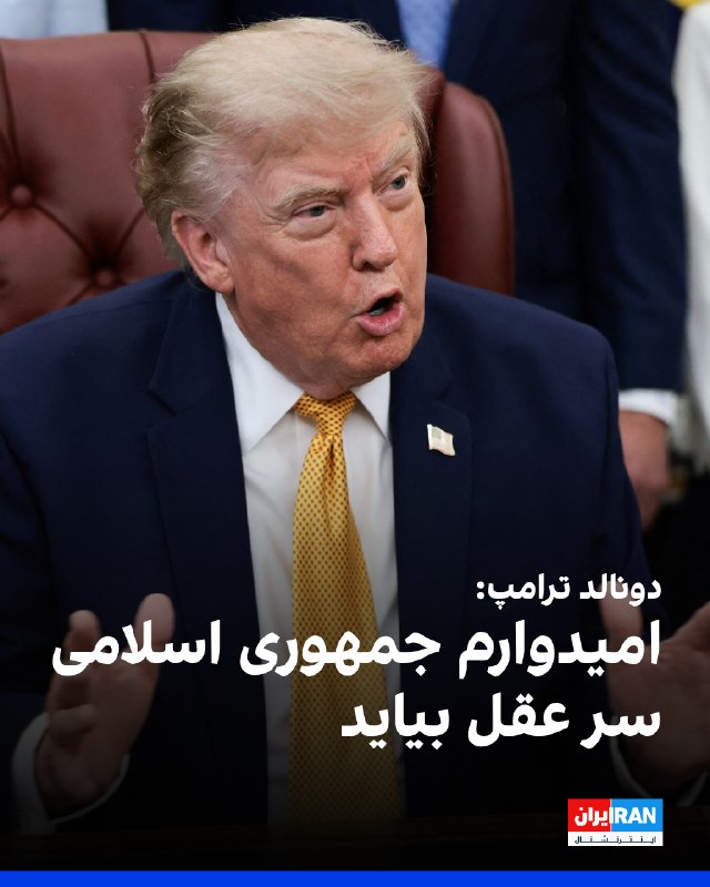 دونالد ترامپ با اشاره به دستور لغو حمله به جمهوری اسلامی که آن را «بزرگترین حمله تاریخ پس از جنگ جهانی دوم» خواند، گفت: «ما قبلا از طریق حملات بزرگ