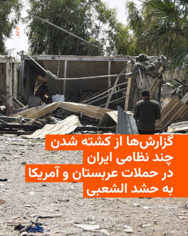 خبرگزاری فرانسه روز چهارشنبه به نقل دو منبع وابسته به حشد الشعبی، ائتلاف گروههای مسلح مورد حمایت ایران در عراق، اعلام کرد که در حملات مشترک آمریکا