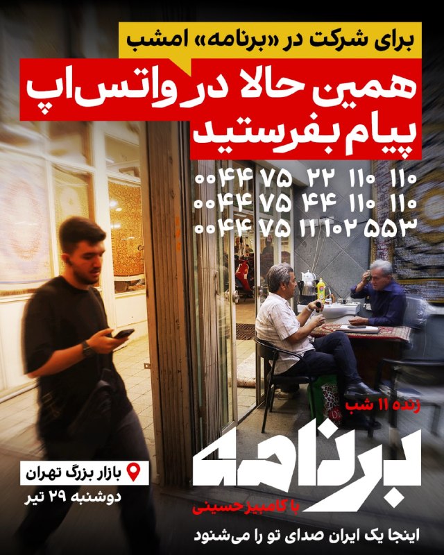 «Barnameh» is your voice
