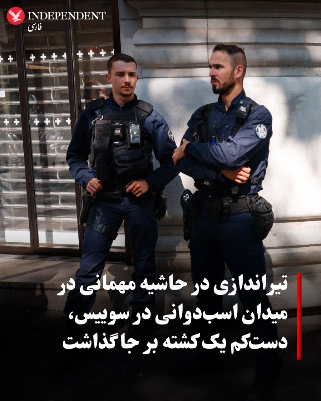 در ساعات بامداد یکشنبه هشتم شهریور در حاشیه یک مهمانی ریو در محل میدان اسبدوانی شهر آرائو (Aarau) در شمال سوییس