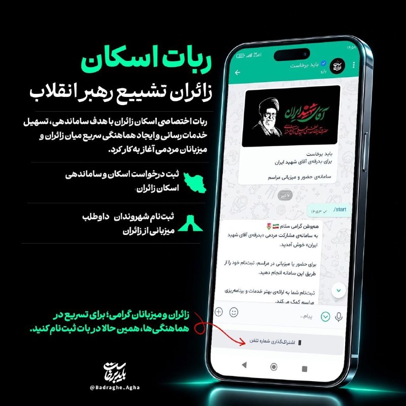 A robot for accommodating pilgrims for the funeral of Ayatollah Ali Khamenei was launched; registration for Mashhad hosts began