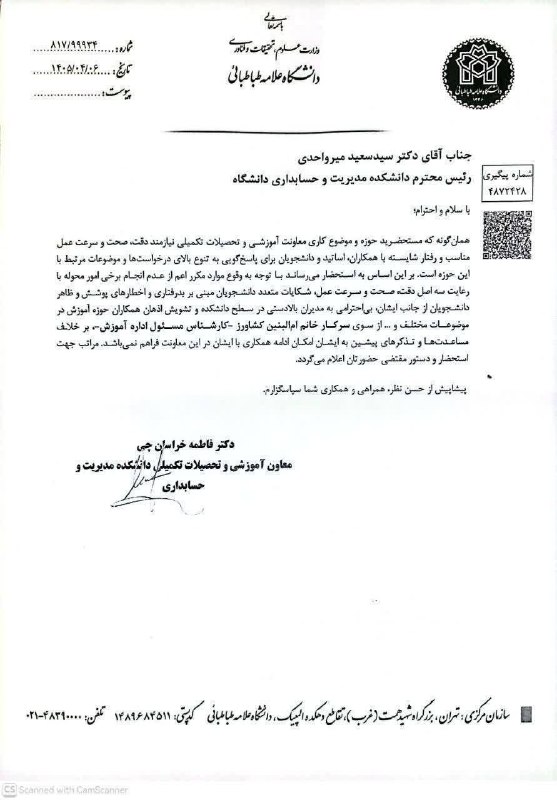 معاون نهاد نمایندگی آیتالله علی خامنهای در دانشگاهها: اخراج کارمند دانشگاه علامه بهدلیل تذکر حجاب را تا لغو حکم پیگیری میکنیم
