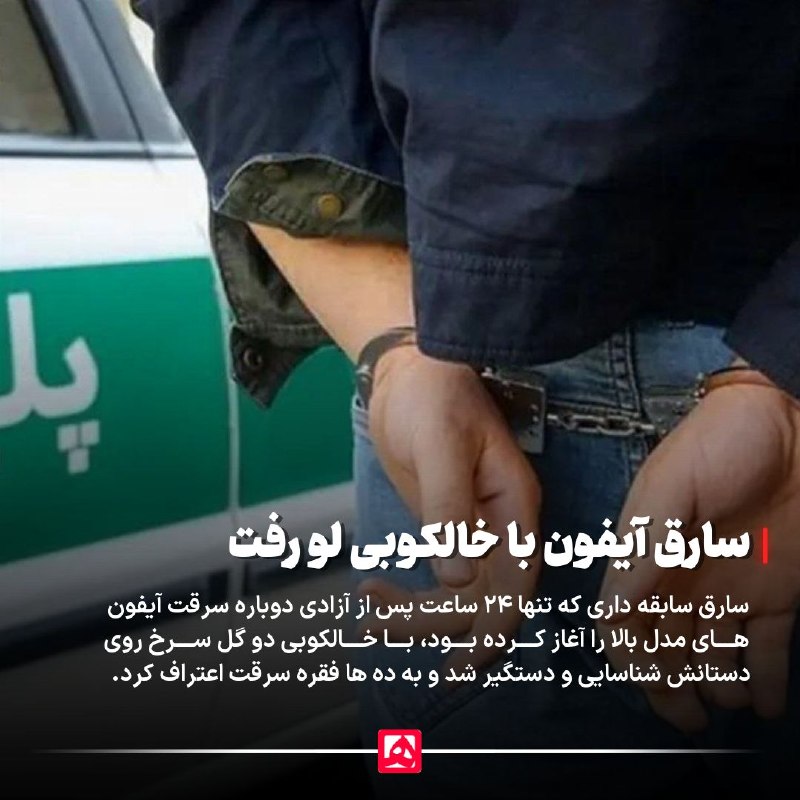 📷 خالکوبی گل سرخ، سارق آیفون را لو داد