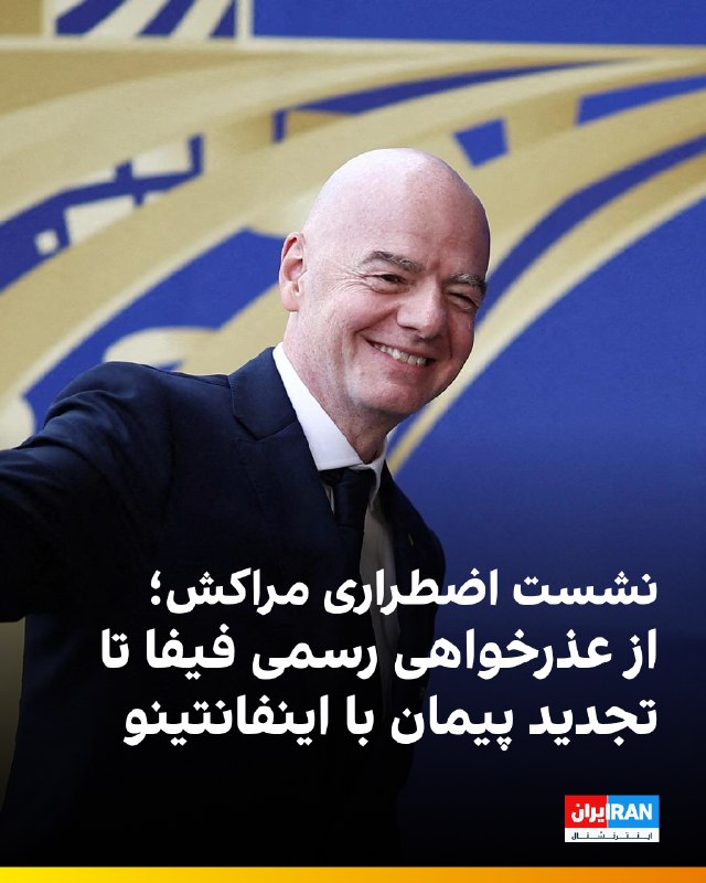 در پی حواشی و جنجالهای اخیر پیرامون طرح پیشنهادی برای ورود سرمایهگذاران خصوصی به جام جهانی فوتبال، مدیریت ارشد فیفا پس از برگزاری یک نشست اضطراری