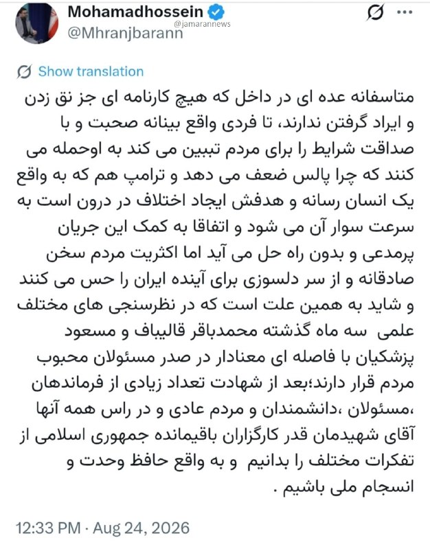 فعال رسانه ای اصولگرا: طبق نظرسنجیهای علمی، قالیباف و پزشکیان در صدر مسئولان محبوب قرار دارند ✍ محمد حسین رنجبران با انتقاد از کسانی که بدلیل سخنان واقع بینانه اخیر محمد باقر