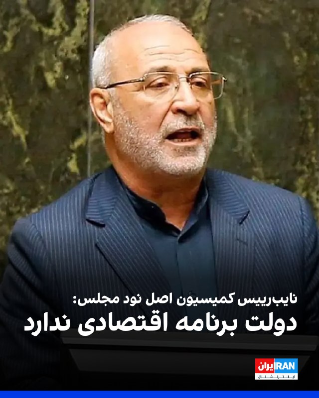 حسینعلی حاجیدلیگانی، نایبرییس کمیسیون اصل نود مجلس، در جلسه علنی وبیناری دوشنبه ۱۹ مرداد، با انتقاد از عملکرد اقتصادی دولت پزشکیان گفت «دولت برنامه