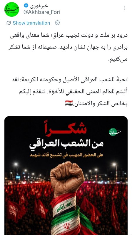 Message of Congratulation to the Nation and Government of Iraq