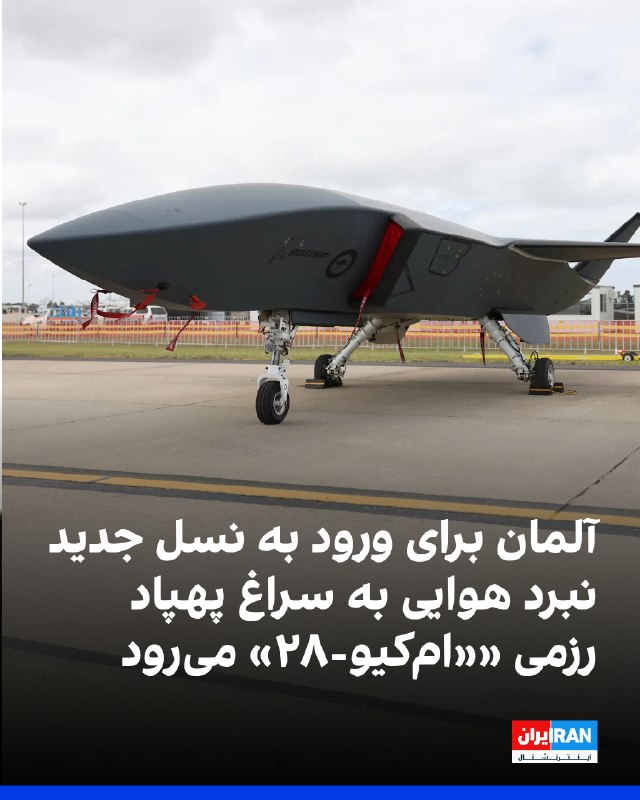 بویینگ و راینمتال اعلام کردند برای توسعه سریع قابلیتهای رزمی بدون سرنشین نیروی هوایی آلمان با یکدیگر همکاری میکنند؛ طرحی که محور آن پهپاد رزمی