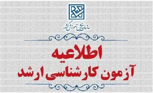 Admission Card for 1405 Master's Entrance Exam to be Released on Monday, July 13
