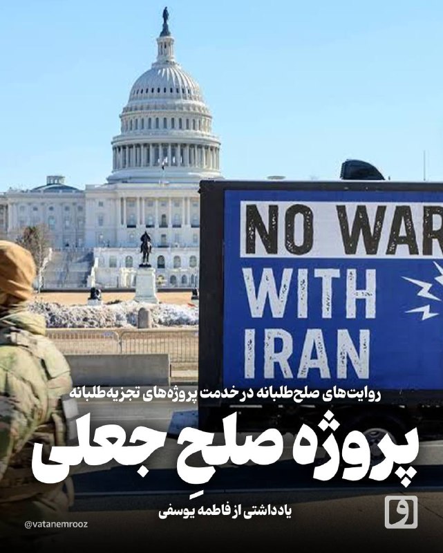 پروژه صلح: روایتهای صلحطلبانه در خدمت پروژههای تجزیهطلبانه