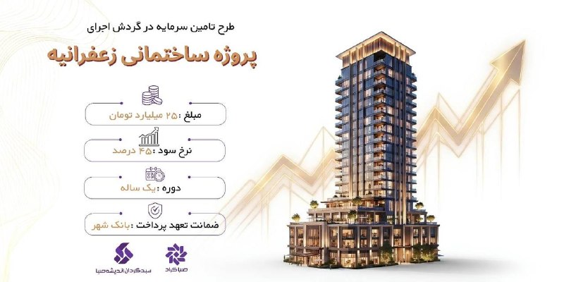 Investment Opportunity in Zaferanieh Building Project via Saba Croud