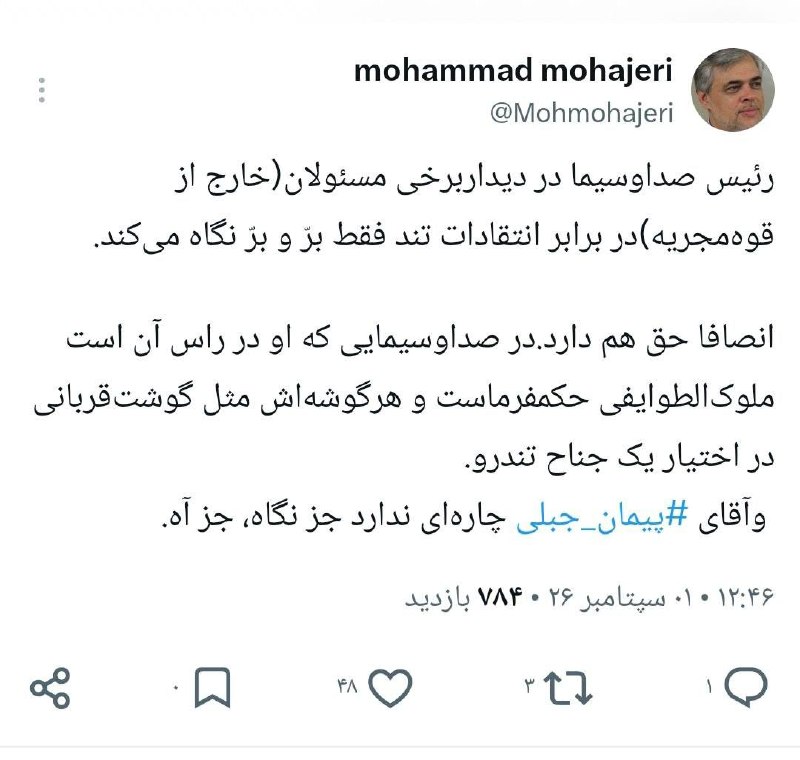 محمد مهاجری: رئیس صداوسیما در دیدار برخی مسئولان در برابر انتقادات تند فقط برّ و برّ نگاه میکند 
