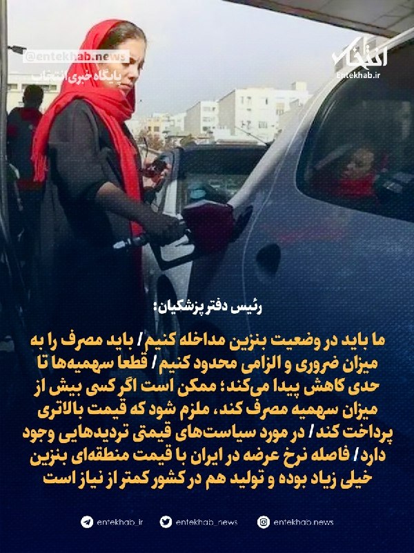 رئیس دفتر پزشکیان