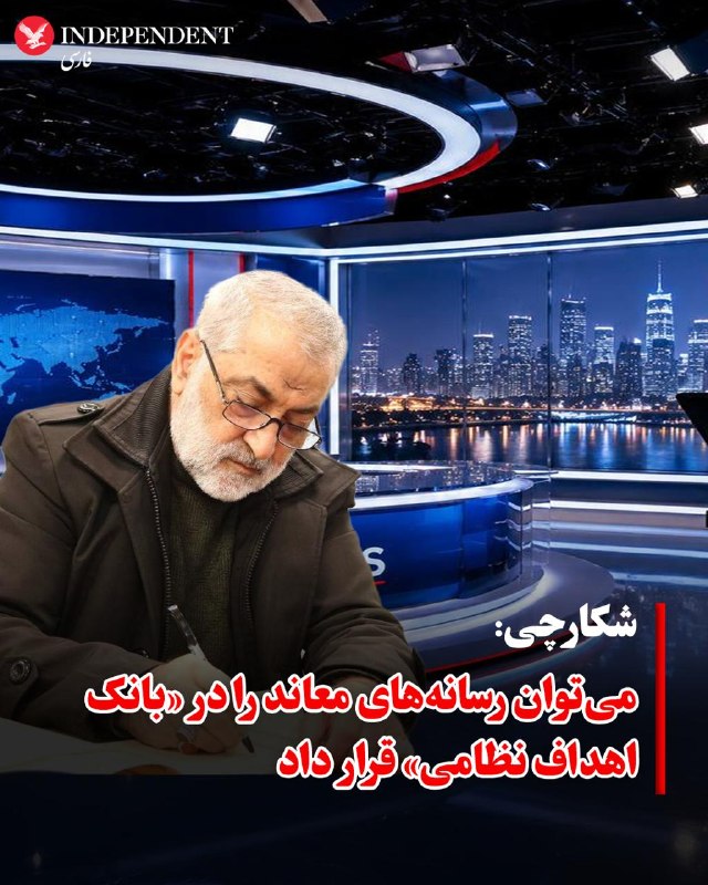 ابوالفضل شکارچی، سخنگوی ارشد نیروهای مسلح جمهوری اسلامی ایران، روز چهارشنبه چهارم شهریور با نام بردن از چند شبکه فارسیزبان خارج از کشور