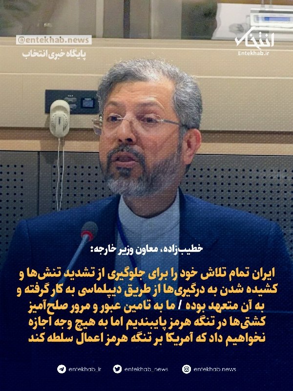 خطیبزاده، معاون وزیر خارجه
